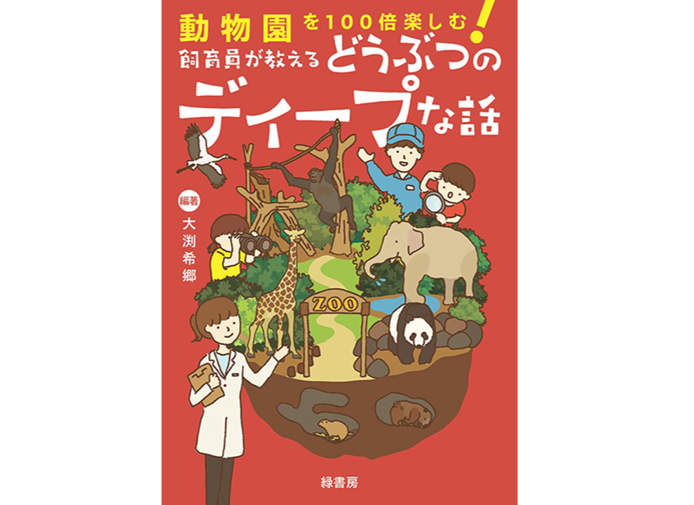 動物園のつくり方: 入門 動物園学／PAUL A. REES 動物園のつくり方: 入門 動物園学 | PAUL A. REES, 武田 庄平