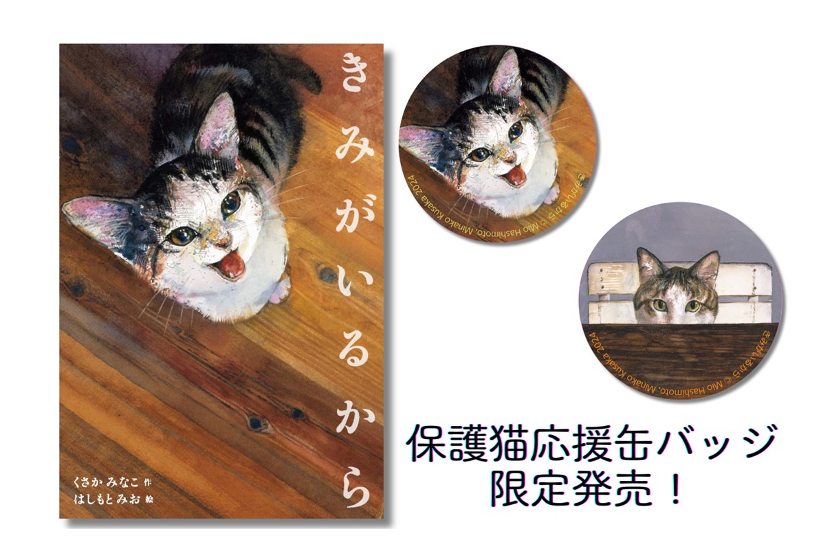 ぼくになまえをちょうだい～保護猫応援アートマルシェ」2024年11月24日