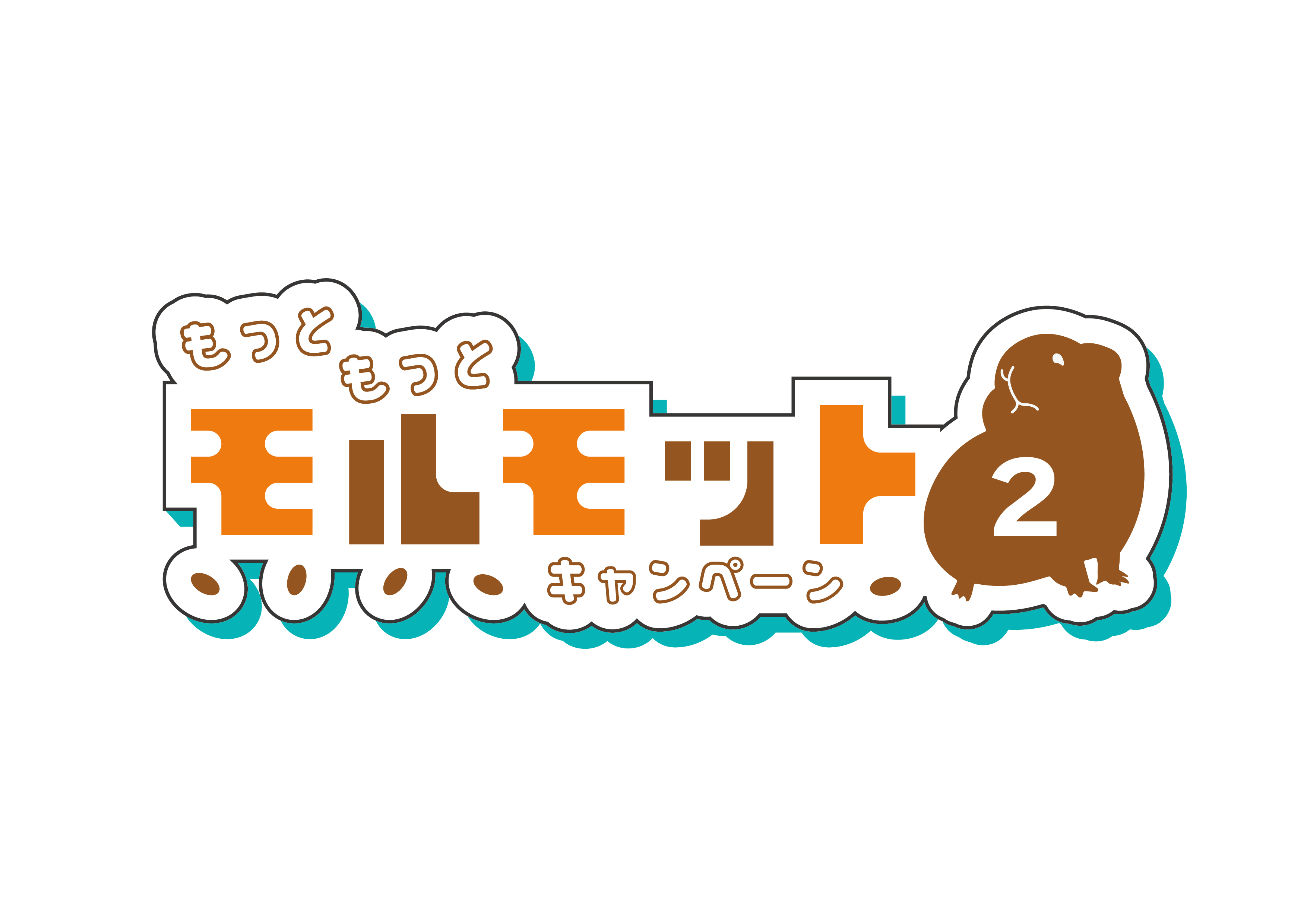 もっともっとモルモットキャンペーン2」2025年1月13日まで実施（足立区