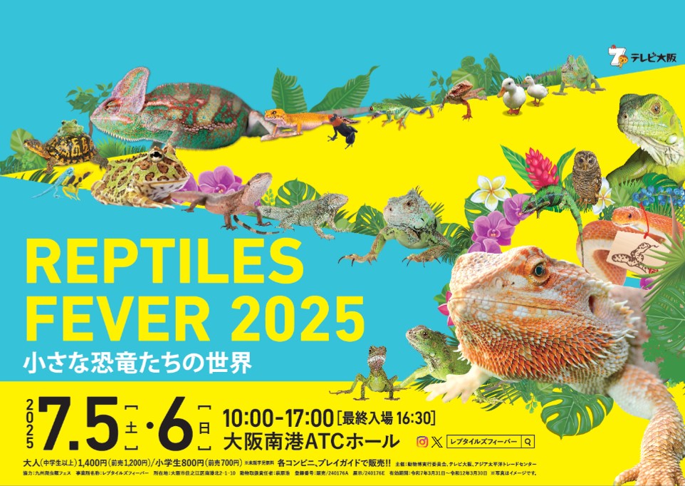 3818 外国切手 アルバニア1967年 魚類 シリーズ 7種完 レプタイルズフィーバー2025」2025年7月5～6日開催（大阪南港