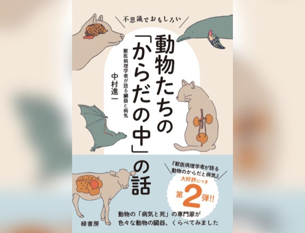 動物業界のお仕事：地方公務員獣医師（鳥取県畜産試験場） - いきもののわ